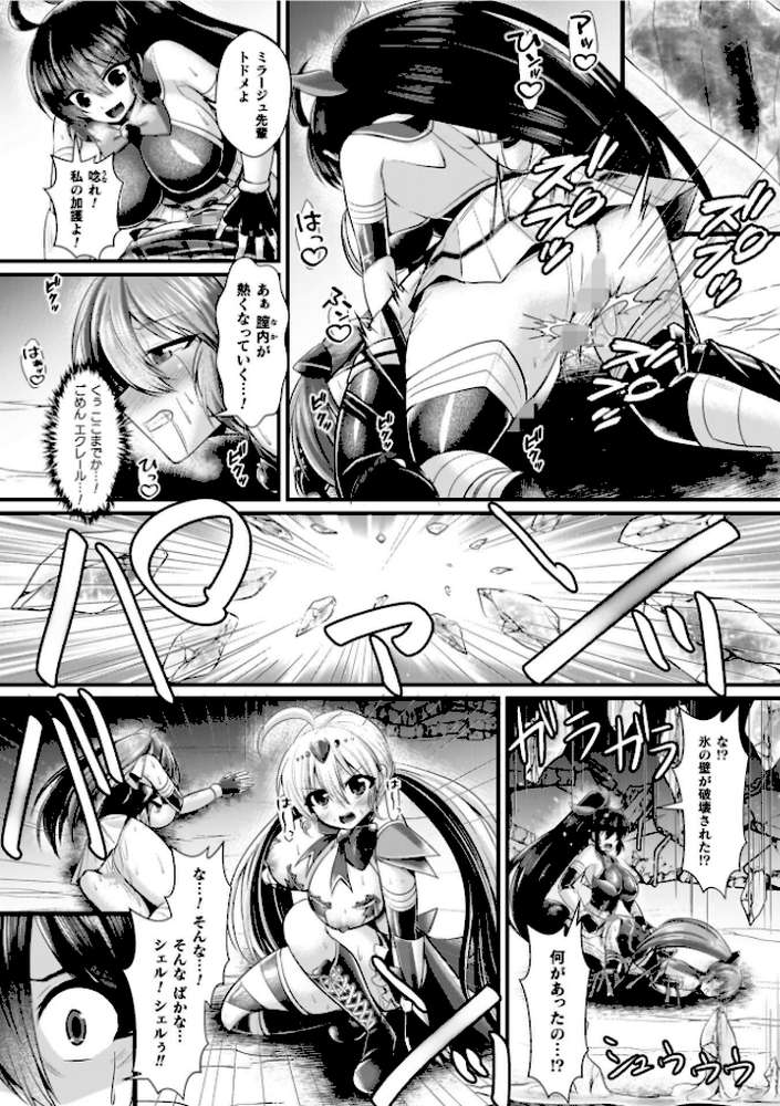 夜の女閃光闘士ナイト・エクレール【セレス龍】 (p25)