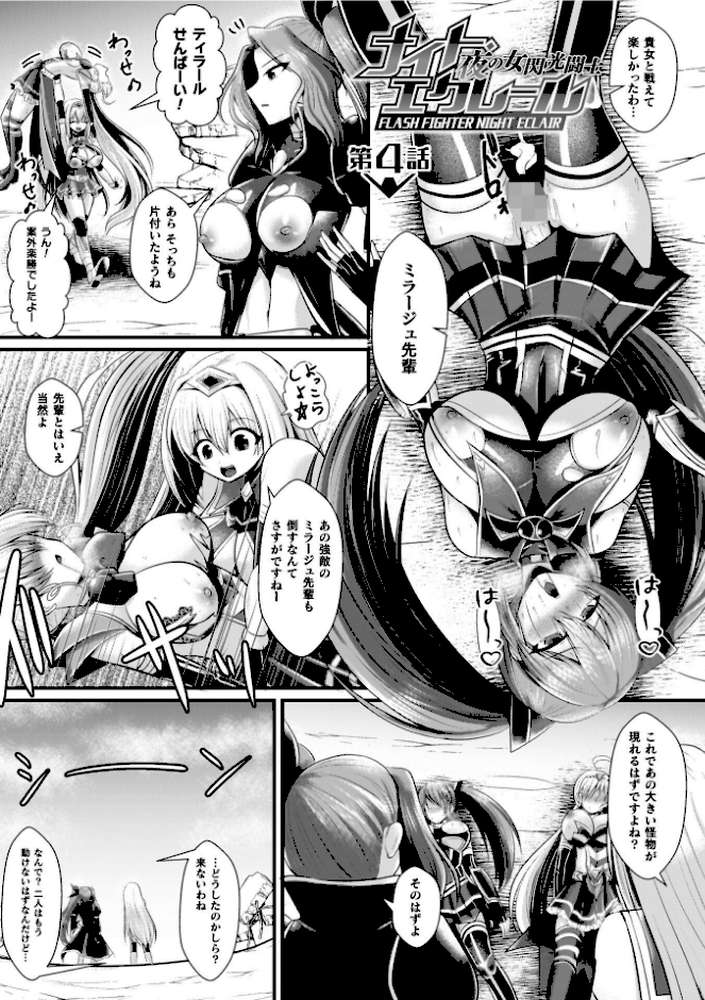 夜の女閃光闘士ナイト・エクレール【セレス龍】 (p34)