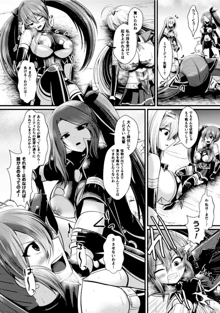 夜の女閃光闘士ナイト・エクレール【セレス龍】 (p35)