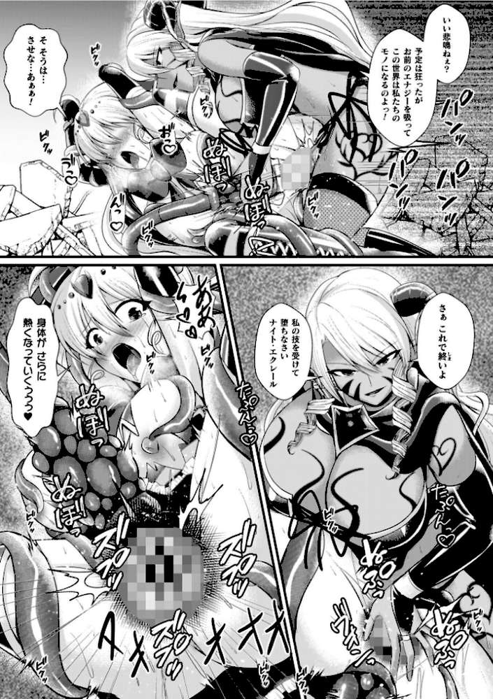 夜の女閃光闘士ナイト・エクレール【セレス龍】 (p48)