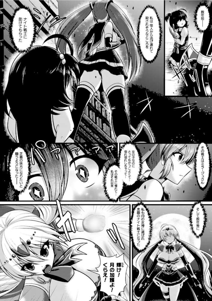 夜の女閃光闘士ナイト・エクレール【セレス龍】 (p7)