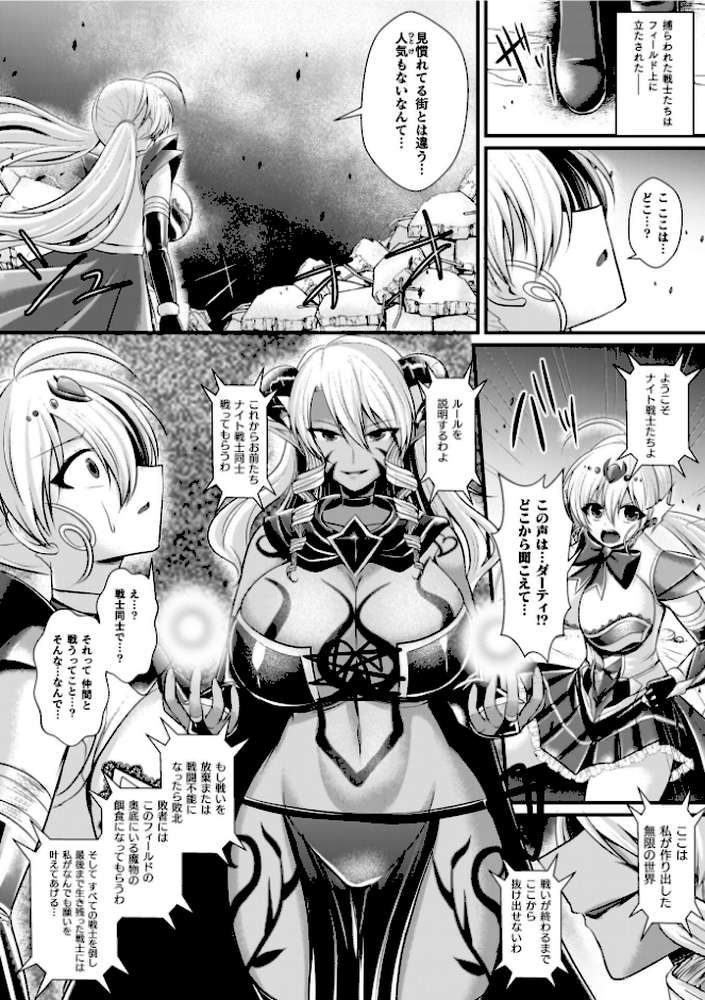 夜の女閃光闘士ナイト・エクレール【セレス龍】 (p11)