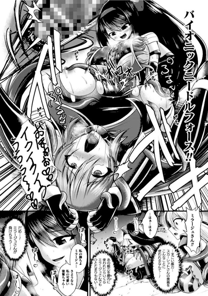 夜の女閃光闘士ナイト・エクレール【セレス龍】 (p16)