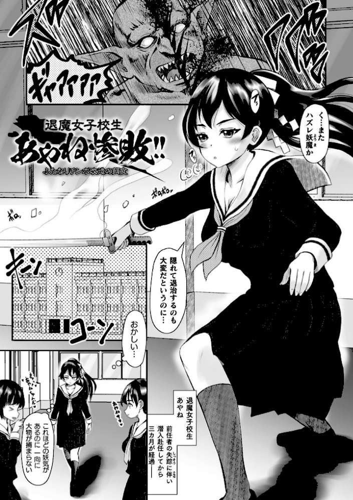 蝕獄 〜戦乙女苗床譚〜【無色三太郎】 (p20)