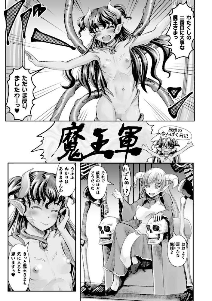 蝕獄 〜戦乙女苗床譚〜【無色三太郎】 (p50)