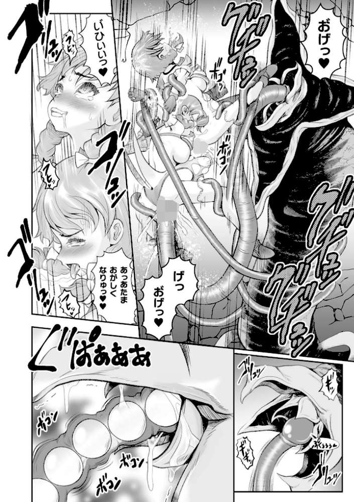 蝕獄 〜戦乙女苗床譚〜【無色三太郎】 (p7)