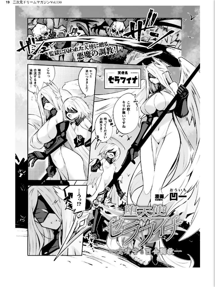 二次元ドリームマガジンVol.130【弥弛 上田ながの 峰崎龍之介 むーにゃん 緑木邑 筑摩十幸 高浜太郎 あらおし悠 ちゆ 夢崎 稀見理都 ジンクロウ でぃふぃーと ミルフィーユ ぽに 名飼証 羽畠 凹一】 (p5)