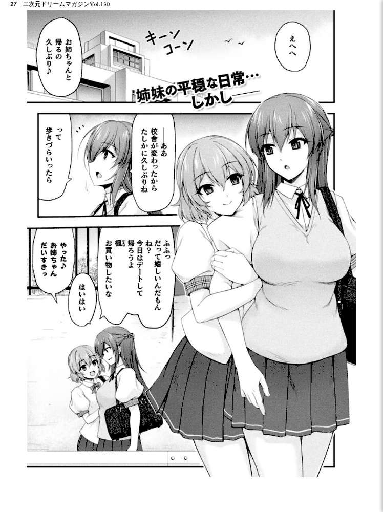 二次元ドリームマガジンVol.130【弥弛 上田ながの 峰崎龍之介 むーにゃん 緑木邑 筑摩十幸 高浜太郎 あらおし悠 ちゆ 夢崎 稀見理都 ジンクロウ でぃふぃーと ミルフィーユ ぽに 名飼証 羽畠 凹一】 (p12)