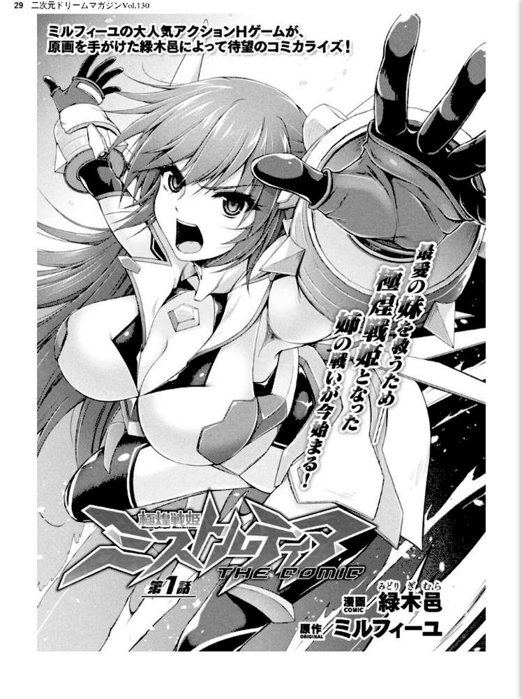 二次元ドリームマガジンVol.130【弥弛 上田ながの 峰崎龍之介 むーにゃん 緑木邑 筑摩十幸 高浜太郎 あらおし悠 ちゆ 夢崎 稀見理都 ジンクロウ でぃふぃーと ミルフィーユ ぽに 名飼証 羽畠 凹一】 (p14)