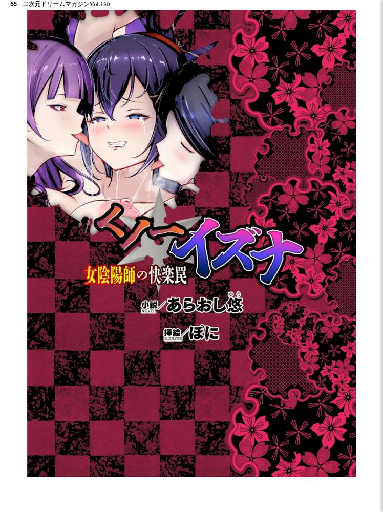 二次元ドリームマガジンVol.130【弥弛 上田ながの 峰崎龍之介 むーにゃん 緑木邑 筑摩十幸 高浜太郎 あらおし悠 ちゆ 夢崎 稀見理都 ジンクロウ でぃふぃーと ミルフィーユ ぽに 名飼証 羽畠 凹一】 (p26)