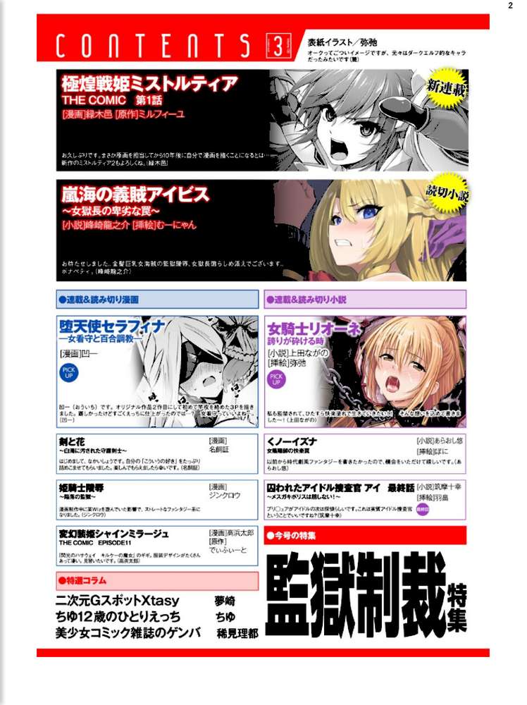 二次元ドリームマガジンVol.130【弥弛 上田ながの 峰崎龍之介 むーにゃん 緑木邑 筑摩十幸 高浜太郎 あらおし悠 ちゆ 夢崎 稀見理都 ジンクロウ でぃふぃーと ミルフィーユ ぽに 名飼証 羽畠 凹一】 (p2)