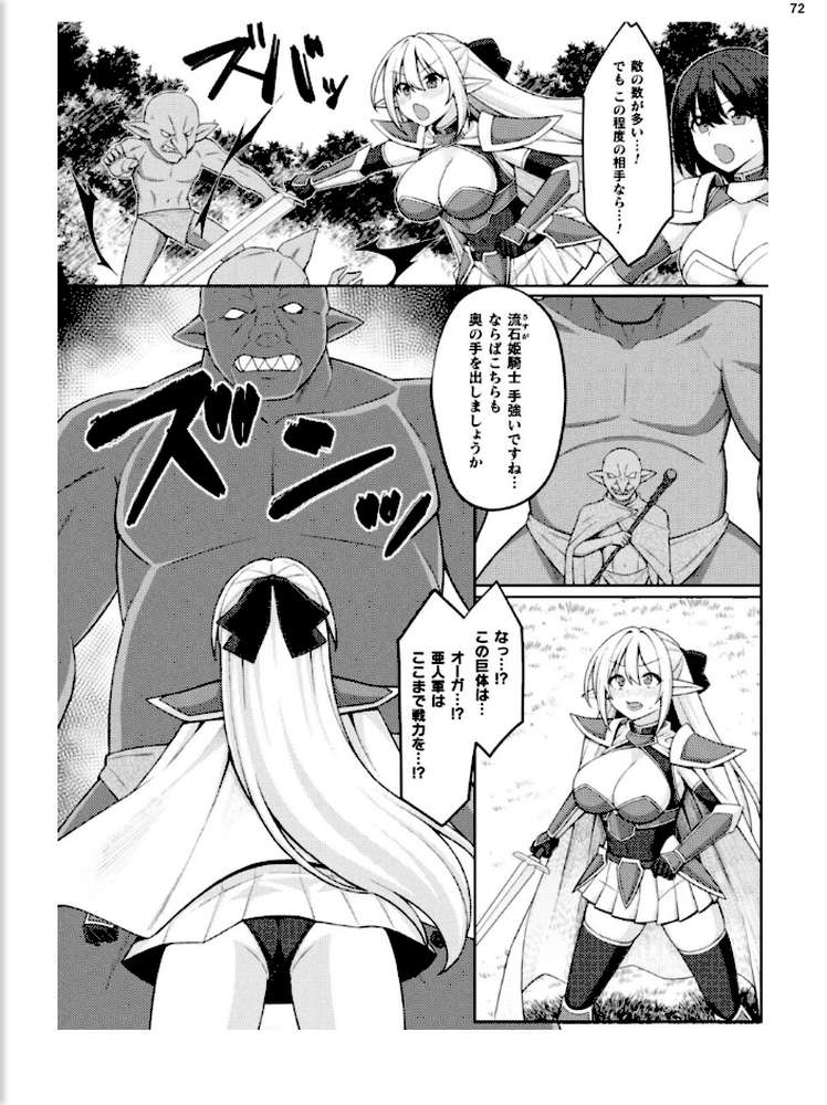 二次元ドリームマガジンVol.130【弥弛 上田ながの 峰崎龍之介 むーにゃん 緑木邑 筑摩十幸 高浜太郎 あらおし悠 ちゆ 夢崎 稀見理都 ジンクロウ でぃふぃーと ミルフィーユ ぽに 名飼証 羽畠 凹一】 (p29)