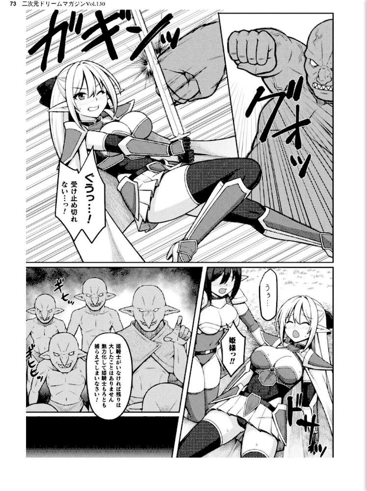 二次元ドリームマガジンVol.130【弥弛 上田ながの 峰崎龍之介 むーにゃん 緑木邑 筑摩十幸 高浜太郎 あらおし悠 ちゆ 夢崎 稀見理都 ジンクロウ でぃふぃーと ミルフィーユ ぽに 名飼証 羽畠 凹一】 (p30)