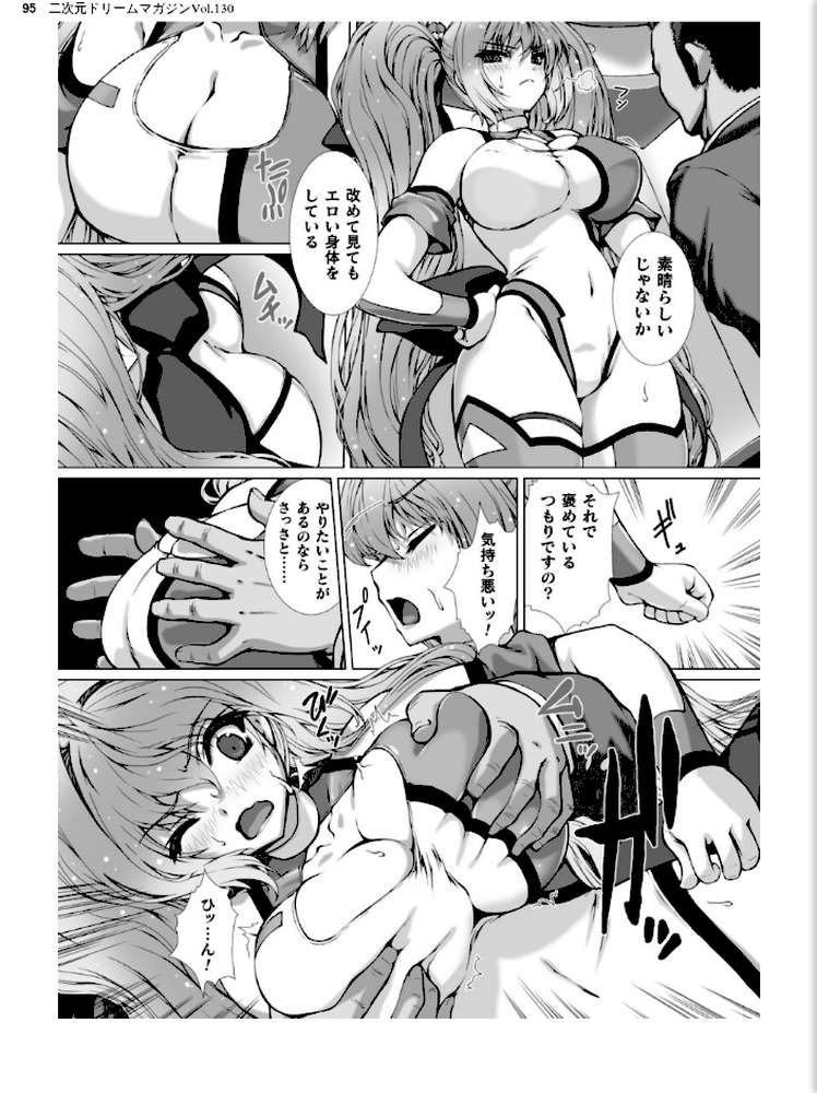 二次元ドリームマガジンVol.130【弥弛 上田ながの 峰崎龍之介 むーにゃん 緑木邑 筑摩十幸 高浜太郎 あらおし悠 ちゆ 夢崎 稀見理都 ジンクロウ でぃふぃーと ミルフィーユ ぽに 名飼証 羽畠 凹一】 (p37)