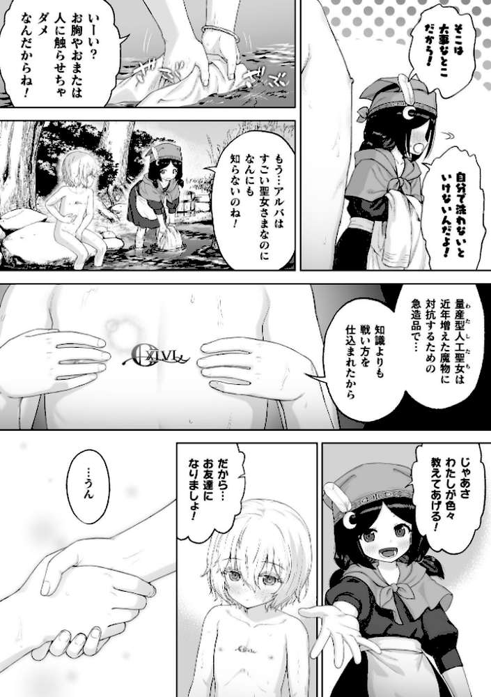 剣と花 〜白濁に汚された守護剣士〜【単話】【名飼証】 (p3)