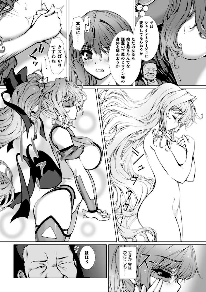 変幻装姫シャインミラージュ THE COMIC EPISODE11【単話】【高浜太郎 でぃふぃーと】 (p2)