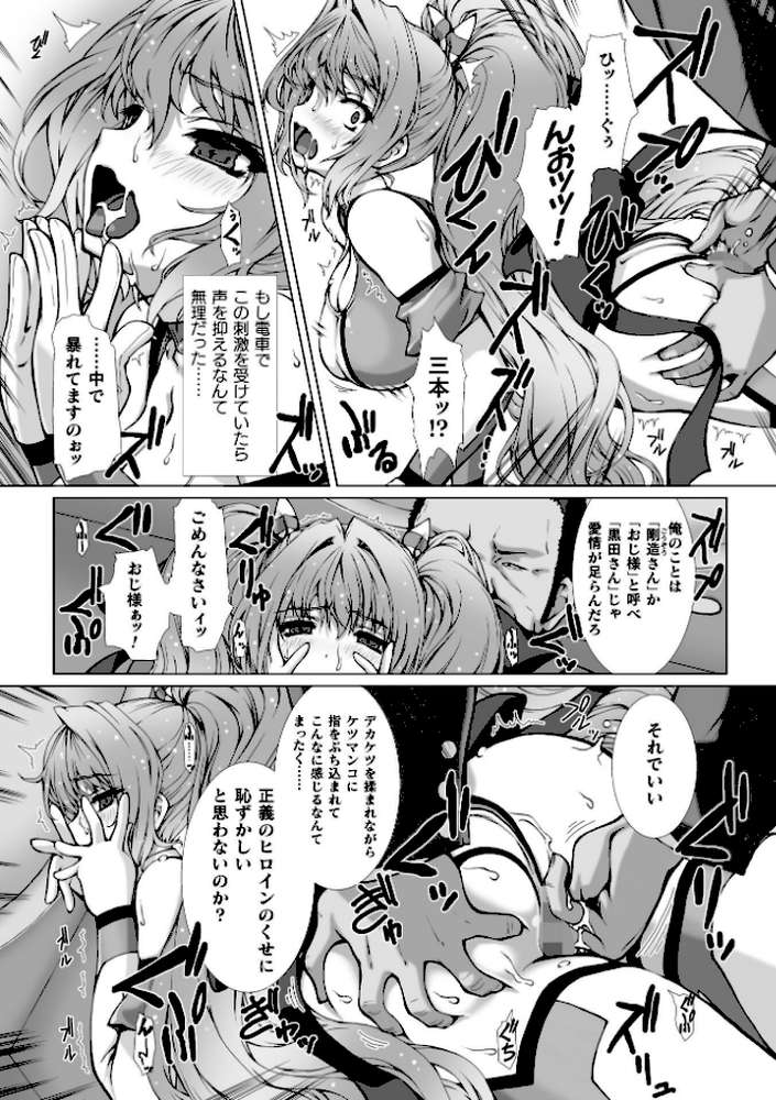 変幻装姫シャインミラージュ THE COMIC EPISODE11【単話】【高浜太郎 でぃふぃーと】 (p7)