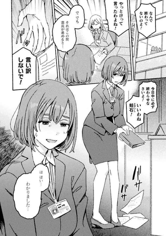 ふたなりデトックス 〜九蓮伝奇按摩店〜 第1話【モモの水道水】 (p4)