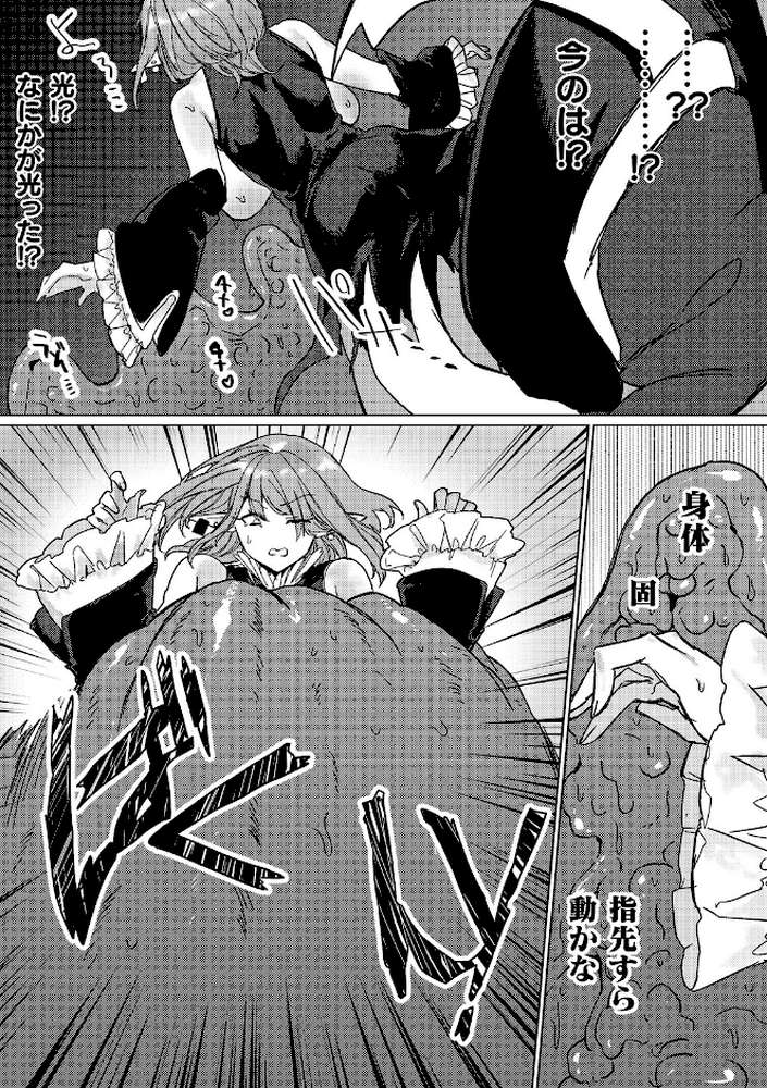 コミックアンリアルぷらすVol.8【砂場遊 嘘吐きF(x) あまぎみちひと ぱてくらー すじいか ざんどろ 宵星ヒカリ さくらま】 (p21)