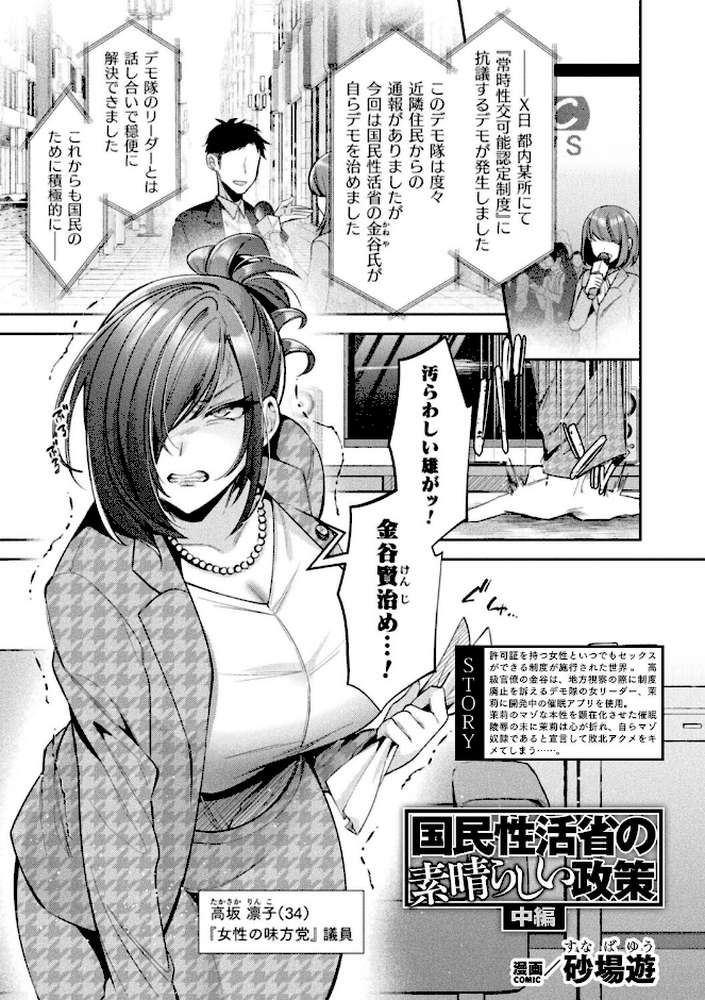 コミックアンリアルぷらすVol.8【砂場遊 嘘吐きF(x) あまぎみちひと ぱてくらー すじいか ざんどろ 宵星ヒカリ さくらま】 (p24)