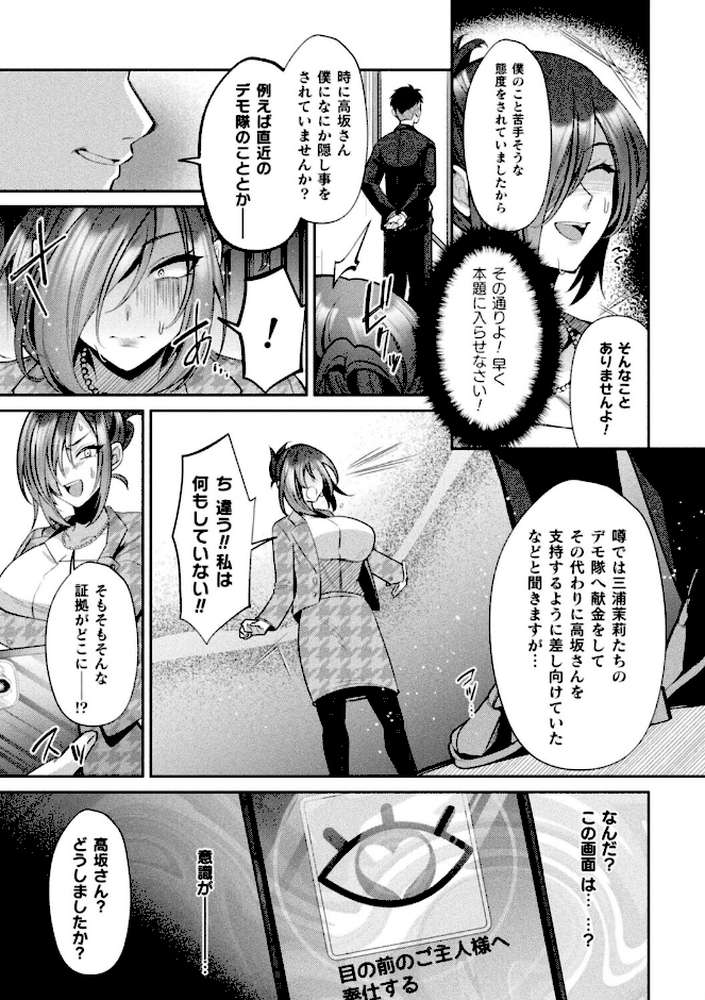 コミックアンリアルぷらすVol.8【砂場遊 嘘吐きF(x) あまぎみちひと ぱてくらー すじいか ざんどろ 宵星ヒカリ さくらま】 (p28)