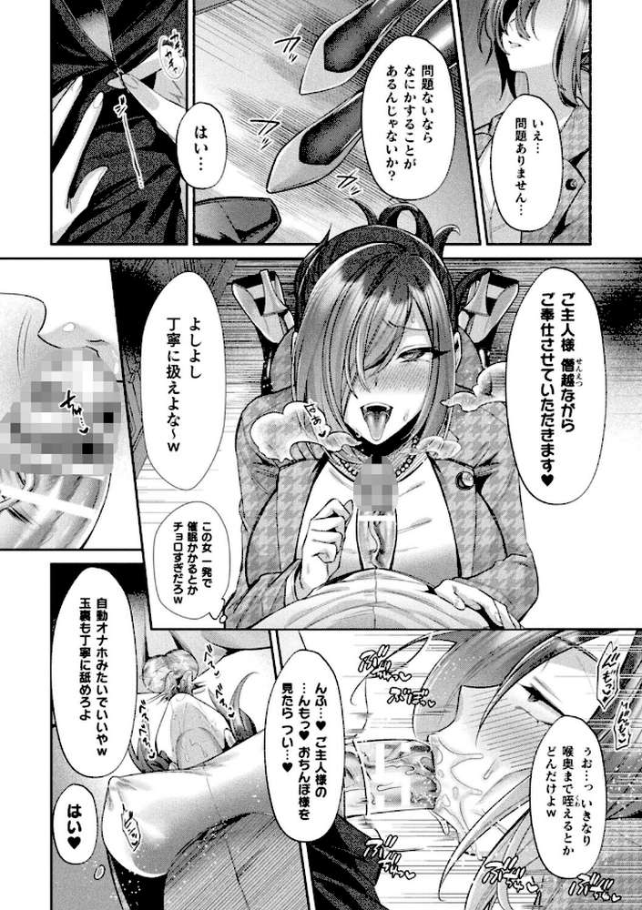 コミックアンリアルぷらすVol.8【砂場遊 嘘吐きF(x) あまぎみちひと ぱてくらー すじいか ざんどろ 宵星ヒカリ さくらま】 (p29)