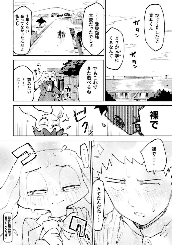 コミックアンリアルぷらすVol.8【砂場遊 嘘吐きF(x) あまぎみちひと ぱてくらー すじいか ざんどろ 宵星ヒカリ さくらま】 (p43)