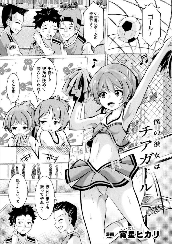 コミックアンリアルぷらすVol.8【砂場遊 嘘吐きF(x) あまぎみちひと ぱてくらー すじいか ざんどろ 宵星ヒカリ さくらま】 (p52)