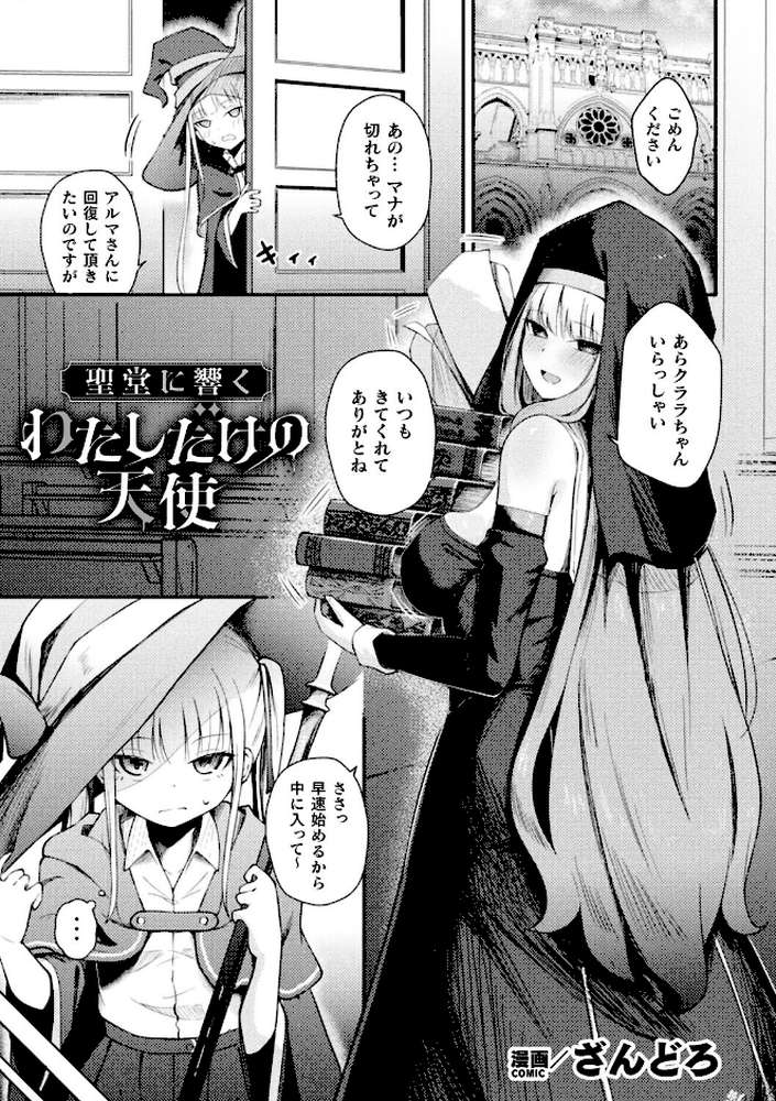 コミックアンリアルぷらすVol.8【砂場遊 嘘吐きF(x) あまぎみちひと ぱてくらー すじいか ざんどろ 宵星ヒカリ さくらま】 (p7)