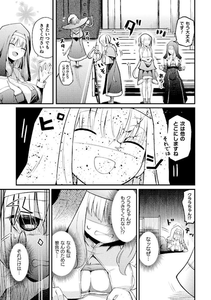 コミックアンリアルぷらすVol.8【砂場遊 嘘吐きF(x) あまぎみちひと ぱてくらー すじいか ざんどろ 宵星ヒカリ さくらま】 (p9)