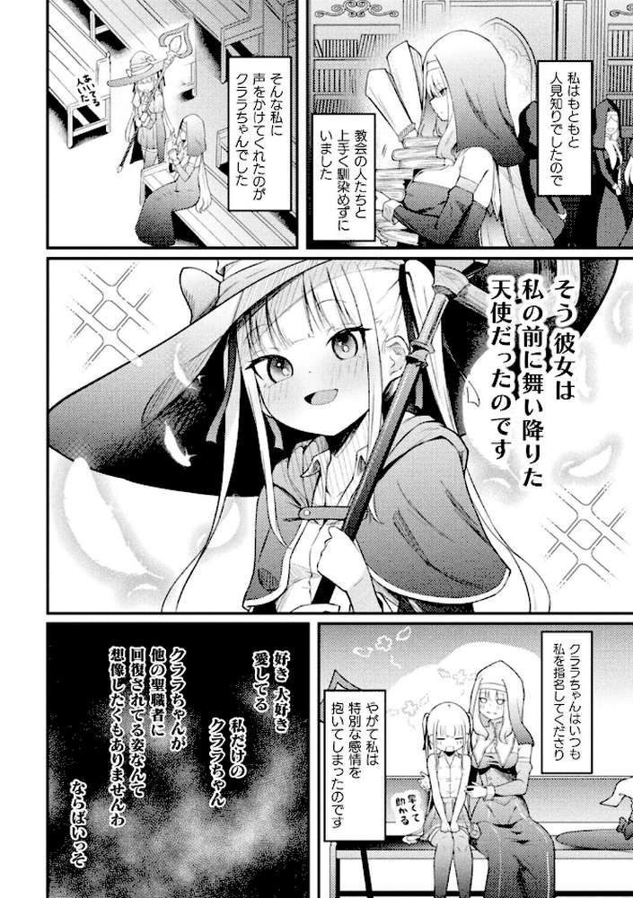 コミックアンリアルぷらすVol.8【砂場遊 嘘吐きF(x) あまぎみちひと ぱてくらー すじいか ざんどろ 宵星ヒカリ さくらま】 (p10)