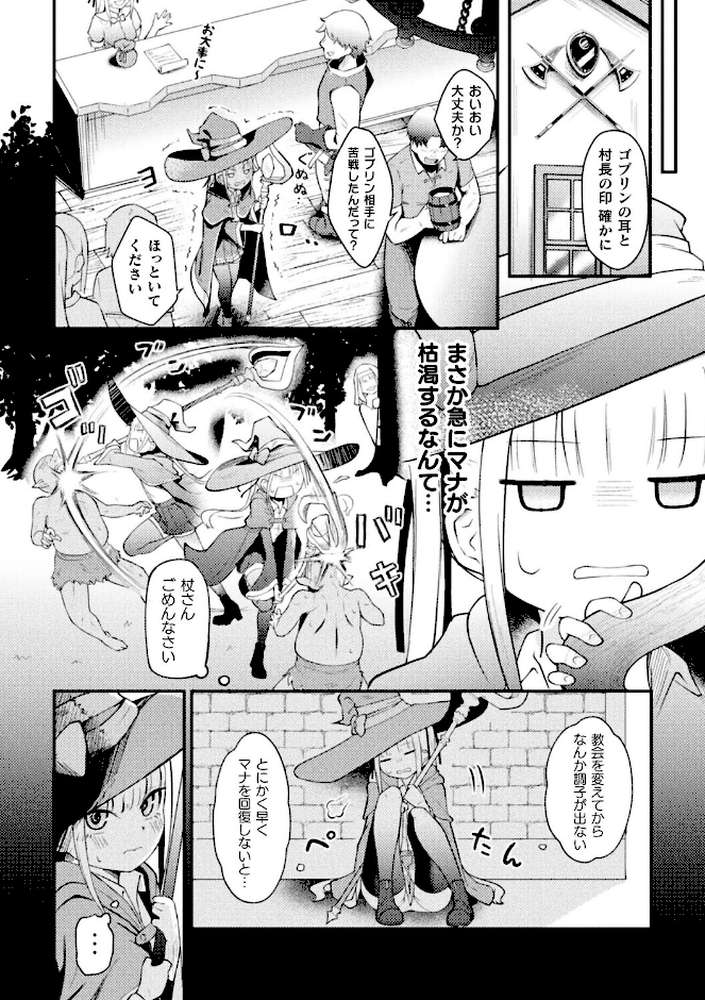 コミックアンリアルぷらすVol.8【砂場遊 嘘吐きF(x) あまぎみちひと ぱてくらー すじいか ざんどろ 宵星ヒカリ さくらま】 (p12)