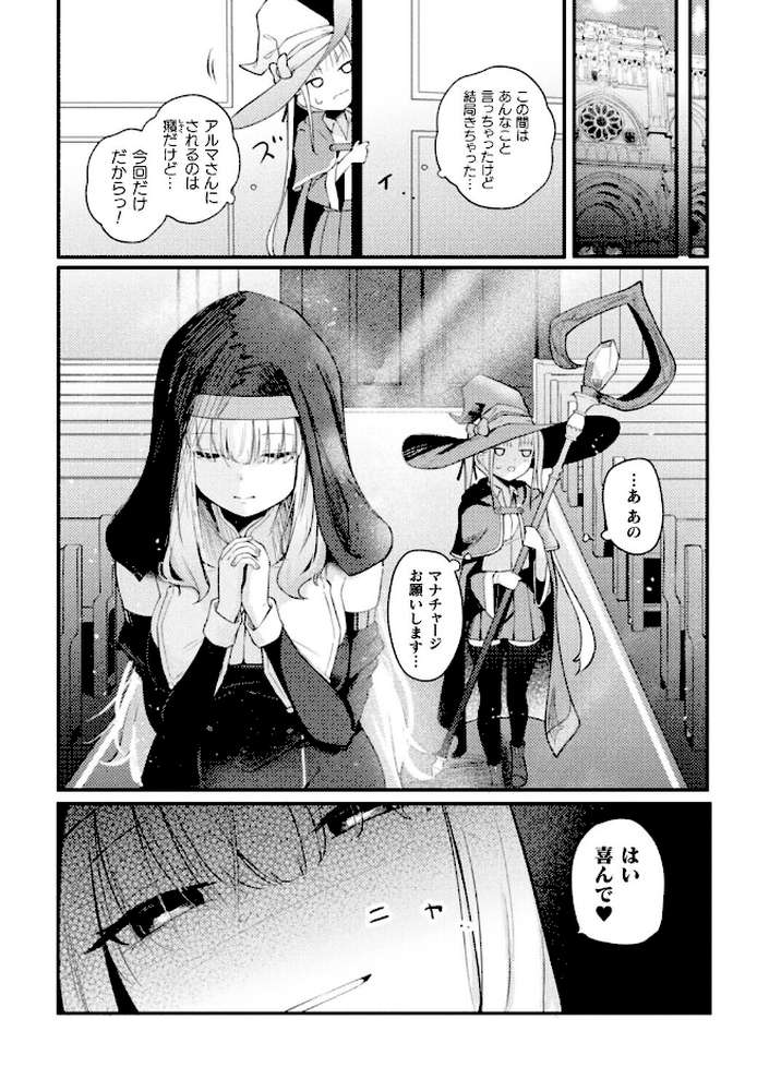 コミックアンリアルぷらすVol.8【砂場遊 嘘吐きF(x) あまぎみちひと ぱてくらー すじいか ざんどろ 宵星ヒカリ さくらま】 (p13)