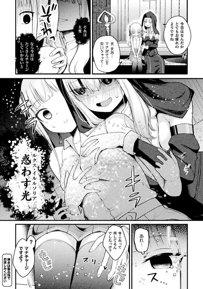 コミックアンリアルぷらすVol.8【砂場遊 嘘吐きF(x) あまぎみちひと ぱてくらー すじいか ざんどろ 宵星ヒカリ さくらま】 (p14)