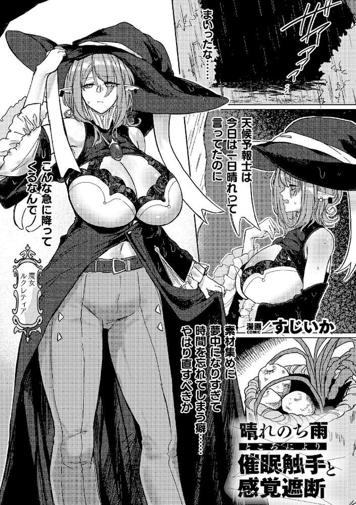 コミックアンリアルぷらすVol.8【砂場遊 嘘吐きF(x) あまぎみちひと ぱてくらー すじいか ざんどろ 宵星ヒカリ さくらま】 (p15)