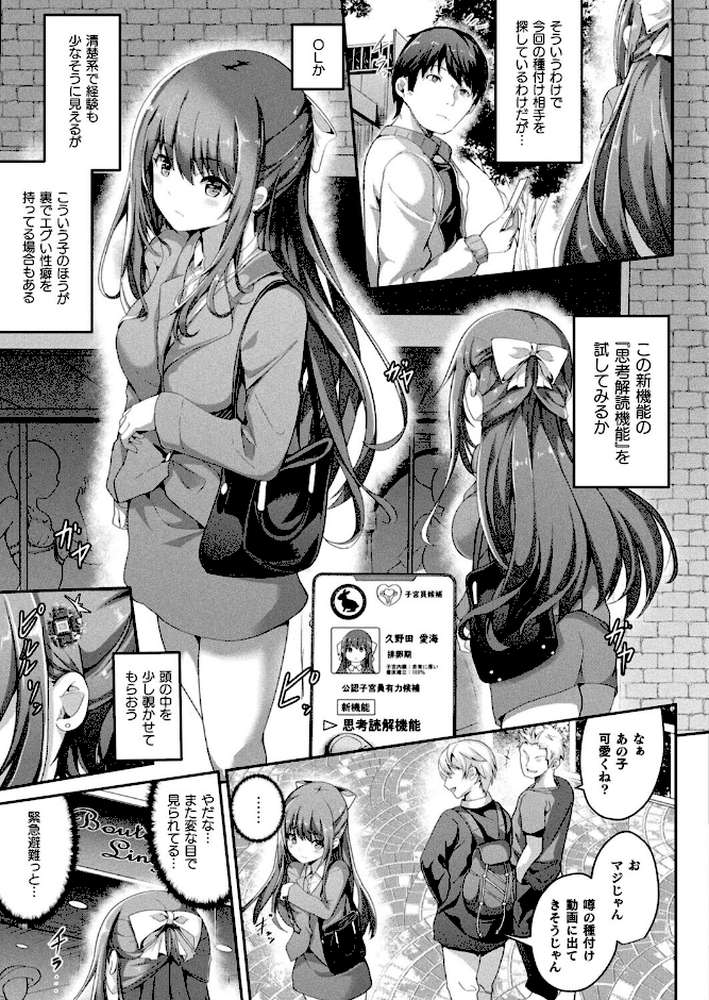 絶対孕ませ執行!〜公認種付け士の逆襲〜 第四条【単話】【すみすず】 (p3)