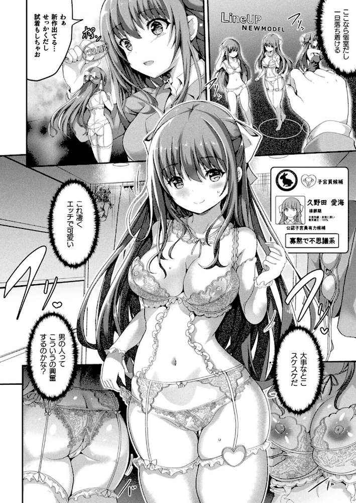 絶対孕ませ執行!〜公認種付け士の逆襲〜 第四条【単話】【すみすず】 (p4)