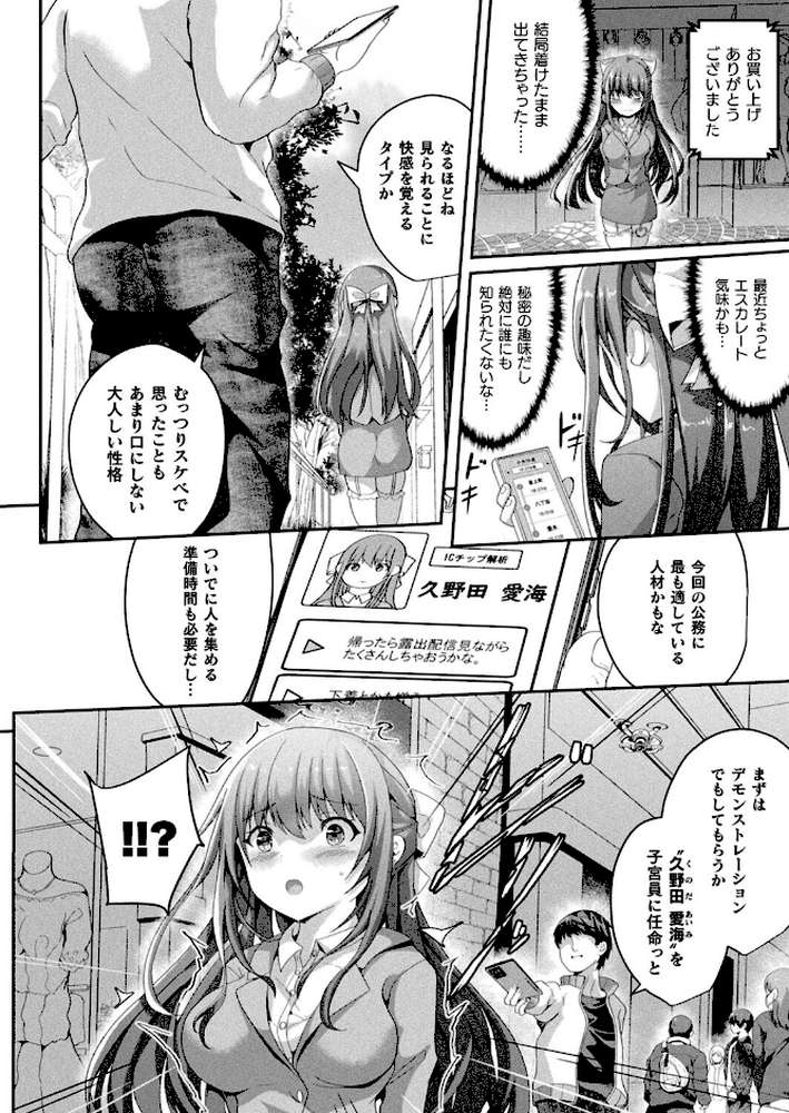 絶対孕ませ執行!〜公認種付け士の逆襲〜 第四条【単話】【すみすず】 (p6)