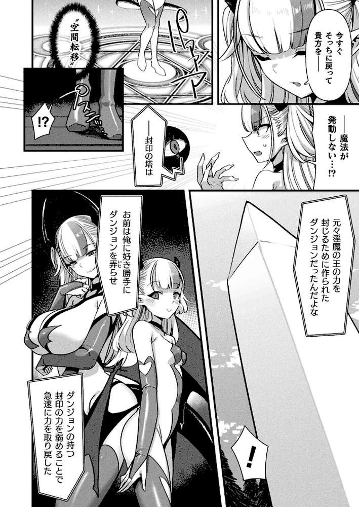 ギルドを追放されたダンジョンマスターがエロトラップでハーレムを作るようです 第7話【単話】【針金紳士】 (p2)