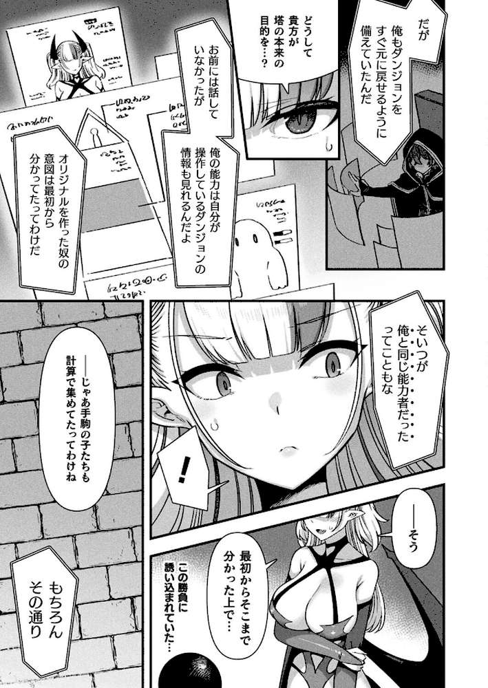 ギルドを追放されたダンジョンマスターがエロトラップでハーレムを作るようです 第7話【単話】【針金紳士】 (p3)