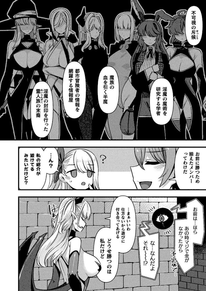 ギルドを追放されたダンジョンマスターがエロトラップでハーレムを作るようです 第7話【単話】【針金紳士】 (p4)