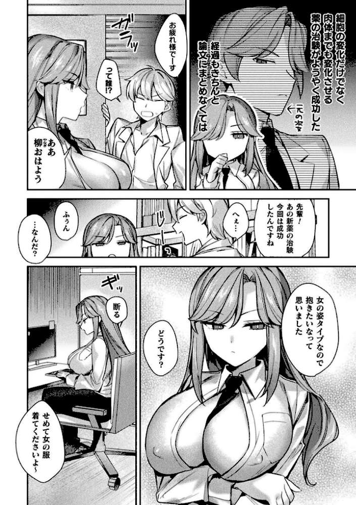 別冊コミックアンリアル 女体化Hは止められない! デジタル版Vol.3【ながねこ ゆうみ うづきのこ ほしか】 (p18)