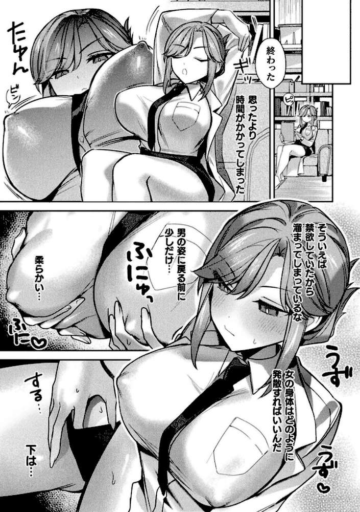 別冊コミックアンリアル 女体化Hは止められない! デジタル版Vol.3【ながねこ ゆうみ うづきのこ ほしか】 (p19)