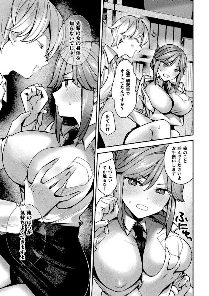 別冊コミックアンリアル 女体化Hは止められない! デジタル版Vol.3【ながねこ ゆうみ うづきのこ ほしか】 (p21)