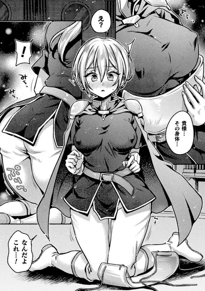 別冊コミックアンリアル 女体化Hは止められない! デジタル版Vol.3【ながねこ ゆうみ うづきのこ ほしか】 (p7)