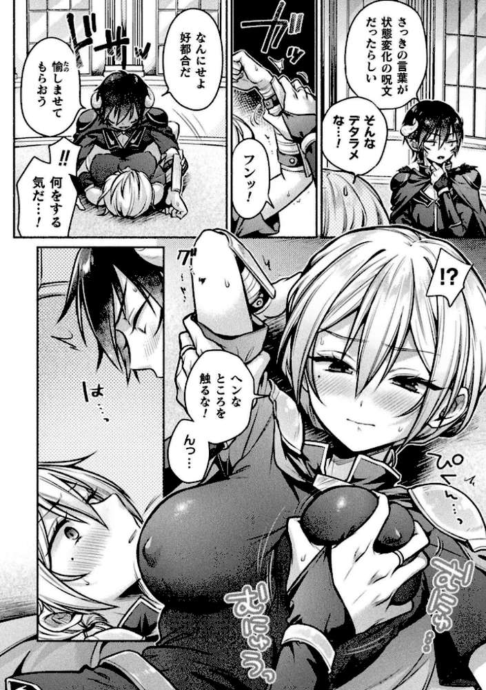 別冊コミックアンリアル 女体化Hは止められない! デジタル版Vol.3【ながねこ ゆうみ うづきのこ ほしか】 (p8)