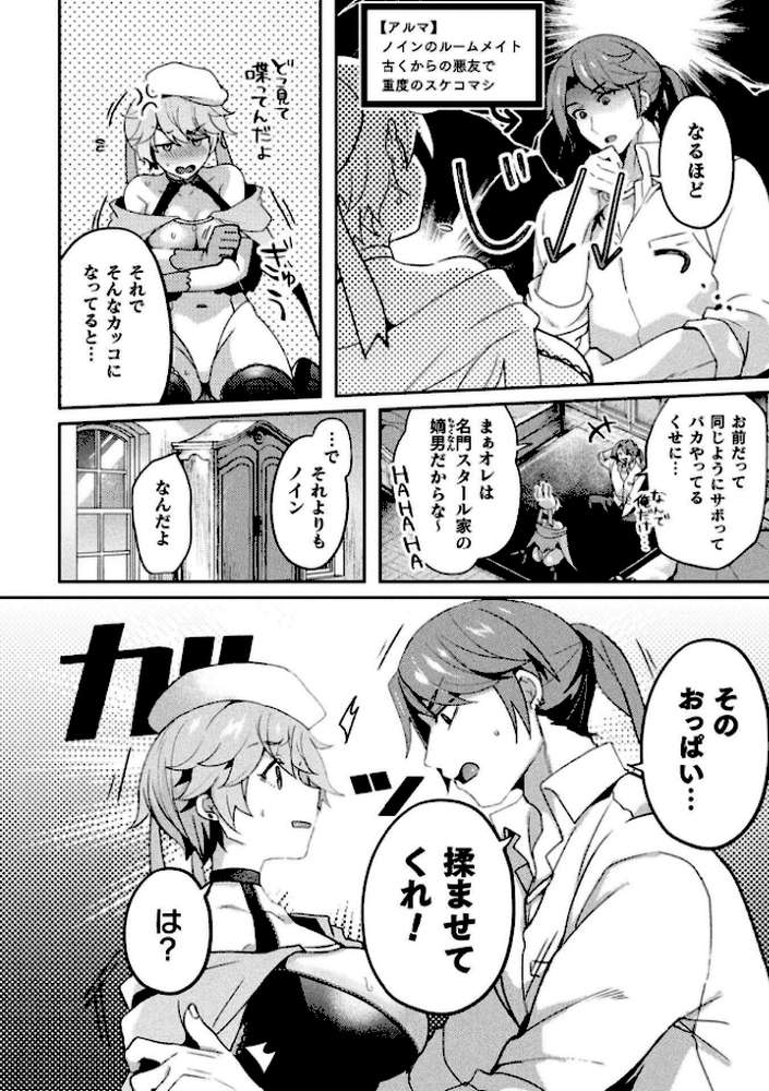 別冊コミックアンリアル 女体化Hは止められない! デジタル版Vol.3【ながねこ ゆうみ うづきのこ ほしか】 (p14)