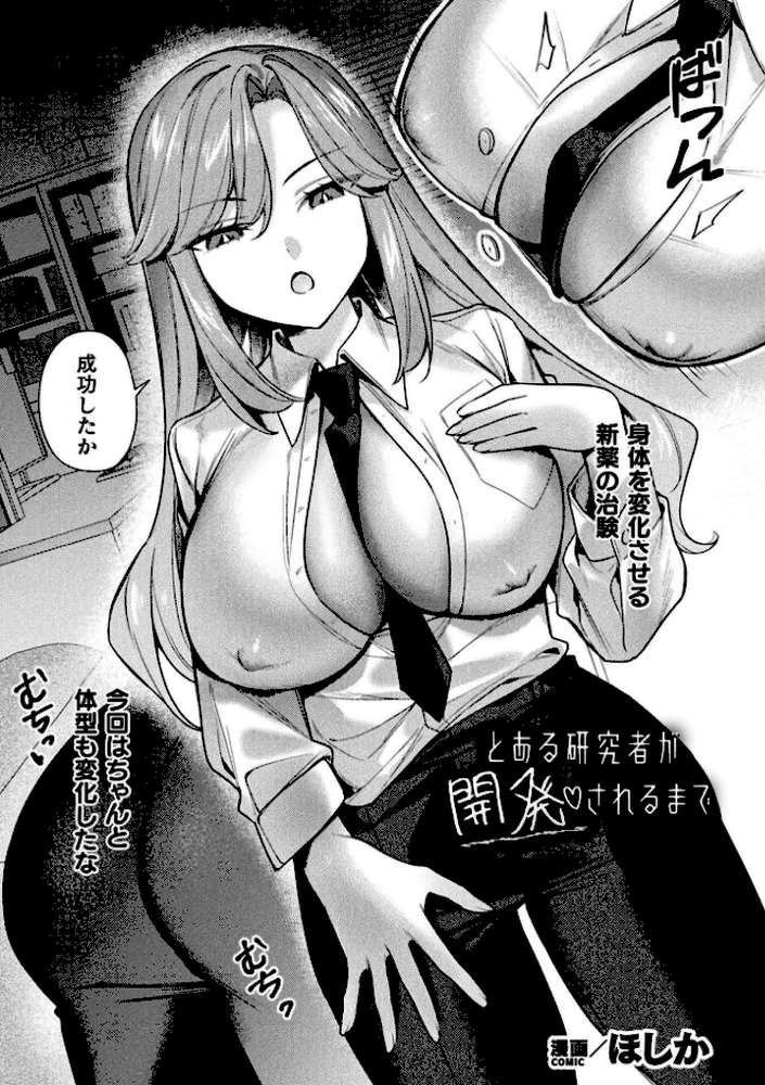 別冊コミックアンリアル 女体化Hは止められない! デジタル版Vol.3【ながねこ ゆうみ うづきのこ ほしか】 (p17)