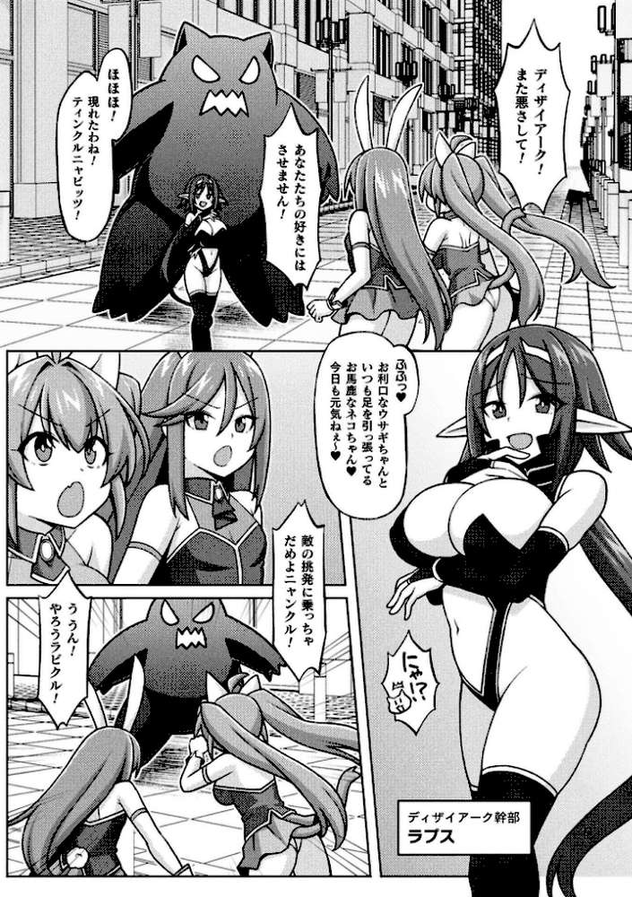 二次元コミックマガジン ふたなり悪堕ち 射精欲に支配された正義のヒロインVol.2【chaccu 水瀬揺光 はこまる ジンクロウ 逢魔刻壱】 (p20)