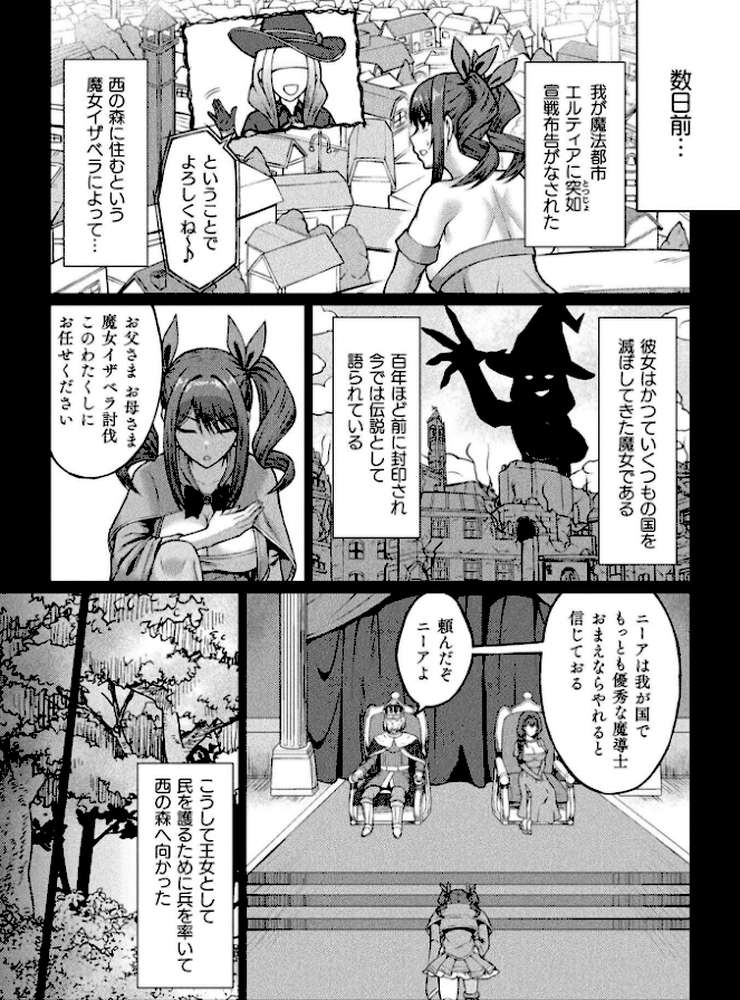 二次元コミックマガジン ふたなり悪堕ち 射精欲に支配された正義のヒロインVol.2【chaccu 水瀬揺光 はこまる ジンクロウ 逢魔刻壱】 (p11)